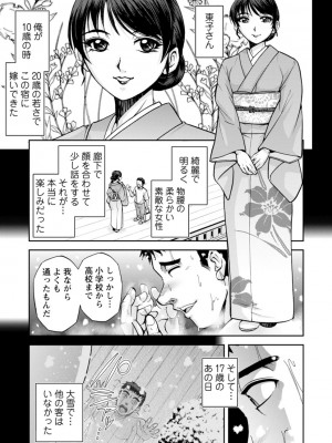 [沙神よしつね] 女将の東子さん_11