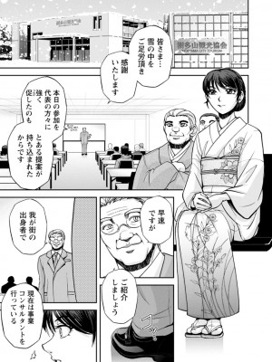 [沙神よしつね] 女将の東子さん_61