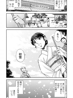 [沙神よしつね] 女将の東子さん_80