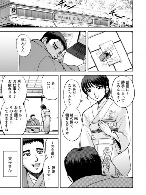 [沙神よしつね] 女将の東子さん_47