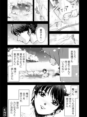 [沙神よしつね] 女将の東子さん_24