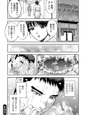 [沙神よしつね] 女将の東子さん_60