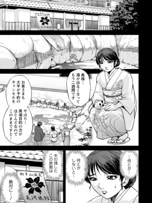 [沙神よしつね] 女将の東子さん_25