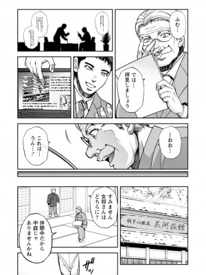 [沙神よしつね] 女将の東子さん_51