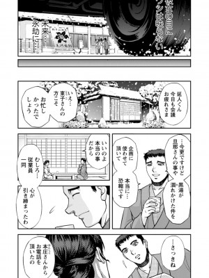 [沙神よしつね] 女将の東子さん_69