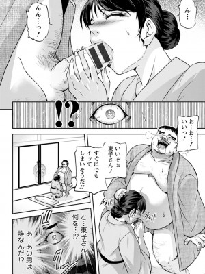 [沙神よしつね] 女将の東子さん_16