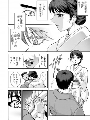 [沙神よしつね] 女将の東子さん_48