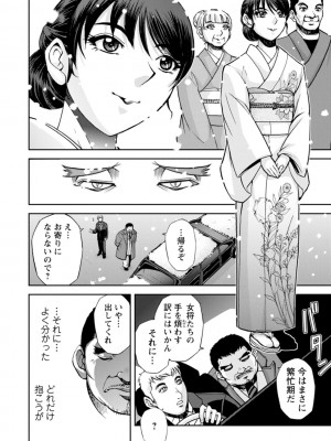 [沙神よしつね] 女将の東子さん_68