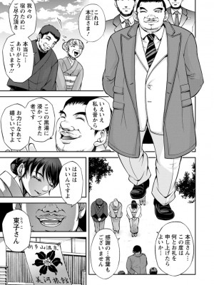 [沙神よしつね] 女将の東子さん_27