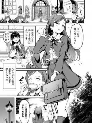 [パンダエキス] 種付け自由学園3_18