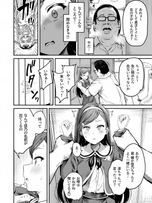 [パンダエキス] 種付け自由学園3_21
