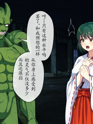 [けーわいけーわい] 見習い退魔師は触手妖魔なんかに負けたりしない｜见习退魔师才不会输给触手妖魔之后沦为被吸收灵力的能量罐 [星月汉化]_101