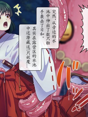 [けーわいけーわい] 見習い退魔師は触手妖魔なんかに負けたりしない｜见习退魔师才不会输给触手妖魔之后沦为被吸收灵力的能量罐 [星月汉化]_021