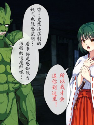 [けーわいけーわい] 見習い退魔師は触手妖魔なんかに負けたりしない｜见习退魔师才不会输给触手妖魔之后沦为被吸收灵力的能量罐 [星月汉化]_099