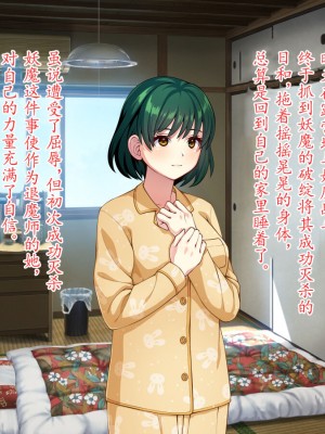 [けーわいけーわい] 見習い退魔師は触手妖魔なんかに負けたりしない｜见习退魔师才不会输给触手妖魔之后沦为被吸收灵力的能量罐 [星月汉化]_086