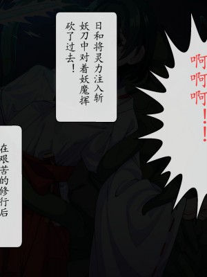 [けーわいけーわい] 見習い退魔師は触手妖魔なんかに負けたりしない｜见习退魔师才不会输给触手妖魔之后沦为被吸收灵力的能量罐 [星月汉化]_103