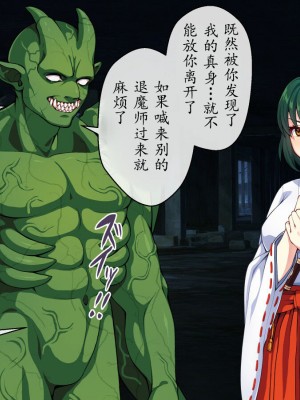 [けーわいけーわい] 見習い退魔師は触手妖魔なんかに負けたりしない｜见习退魔师才不会输给触手妖魔之后沦为被吸收灵力的能量罐 [星月汉化]_102