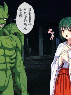 [けーわいけーわい] 見習い退魔師は触手妖魔なんかに負けたりしない｜见习退魔师才不会输给触手妖魔之后沦为被吸收灵力的能量罐 [星月汉化]_098