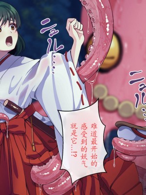 [けーわいけーわい] 見習い退魔師は触手妖魔なんかに負けたりしない｜见习退魔师才不会输给触手妖魔之后沦为被吸收灵力的能量罐 [星月汉化]_022