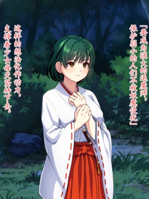 [けーわいけーわい] 見習い退魔師は触手妖魔なんかに負けたりしない｜见习退魔师才不会输给触手妖魔之后沦为被吸收灵力的能量罐 [星月汉化]_089