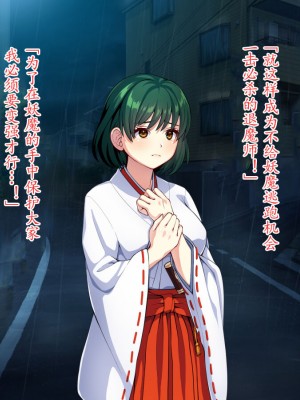 [けーわいけーわい] 見習い退魔師は触手妖魔なんかに負けたりしない｜见习退魔师才不会输给触手妖魔之后沦为被吸收灵力的能量罐 [星月汉化]_009