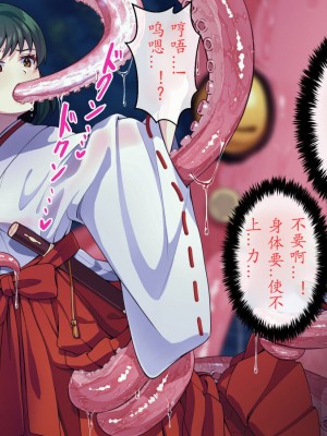 [けーわいけーわい] 見習い退魔師は触手妖魔なんかに負けたりしない｜见习退魔师才不会输给触手妖魔之后沦为被吸收灵力的能量罐 [星月汉化]_026