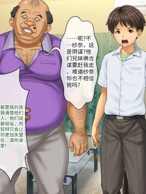 [芝生セメント (ロッコ)] 母の再婚相手が妹を狙っています [中国翻訳]_0626