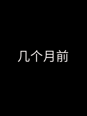 [芝生セメント (ロッコ)] 母の再婚相手が妹を狙っています [中国翻訳]_0680