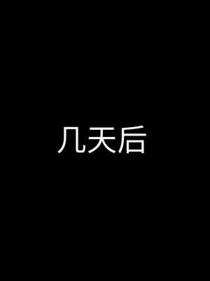 [芝生セメント (ロッコ)] 母の再婚相手が妹を狙っています [中国翻訳]_0685