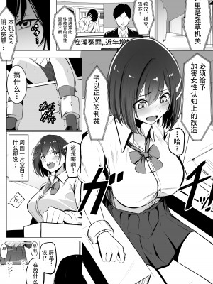 [みっつまん (吉本)] お仕置きゲーム〜強性施設で生意気娘を調教します〜 [胸垫汉化组]_02