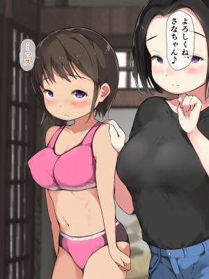 [こどもとこども (いたちまき)]「続・うちの娘をお願いします。」～今度は親子一緒に…編～_114