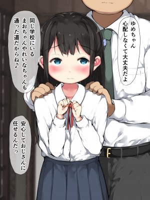 [こどもとこども (いたちまき)]「続・うちの娘をお願いします。」～今度は親子一緒に…編～_013