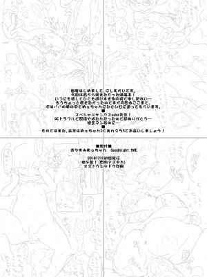 [地下魚! (西向アズタカ)] おやすみめぇちゃん [DL版]_17