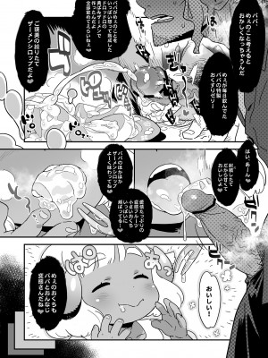 [地下魚! (西向アズタカ)] おやすみめぇちゃん [DL版]_05