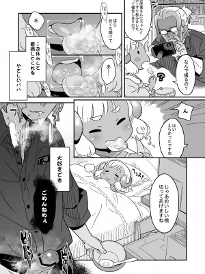 [地下魚! (西向アズタカ)] おやすみめぇちゃん [DL版]_04