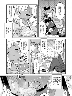 [地下魚! (西向アズタカ)] おやすみめぇちゃん [DL版]_03