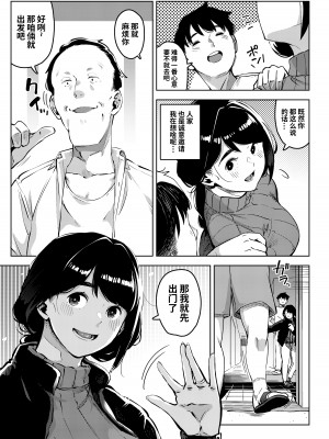 [お猿の脳みそ (ロケットモンキー)] 深煙に巻かれる-人妻催眠寝取られ- [中国翻訳] [DL版]_18