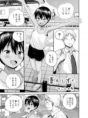 [サークルフンニャカ (フンニャカ)] 夏のしずく〜褐色の従妹と1週間〜&nbsp;&nbsp;[DL版]_02