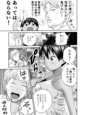 [サークルフンニャカ (フンニャカ)] 夏のしずく〜褐色の従妹と1週間〜&nbsp;&nbsp;[DL版]_08