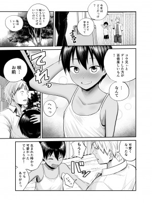 [サークルフンニャカ (フンニャカ)] 夏のしずく〜褐色の従妹と1週間〜&nbsp;&nbsp;[DL版]_04