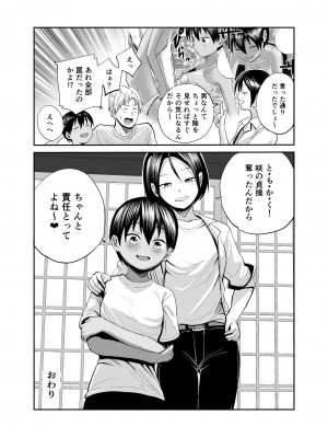 [サークルフンニャカ (フンニャカ)] 夏のしずく〜褐色の従妹と1週間〜&nbsp;&nbsp;[DL版]_31