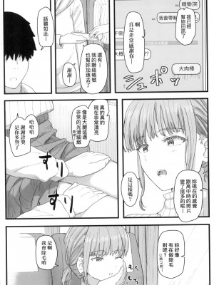 [角煮煮] 常識改変活動記録 [中国翻訳] [無修正] [DL版]_119