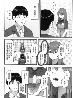 [角煮煮] 常識改変活動記録 [中国翻訳] [無修正] [DL版]_068