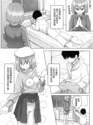 [角煮煮] 常識改変活動記録 [中国翻訳] [無修正] [DL版]_051