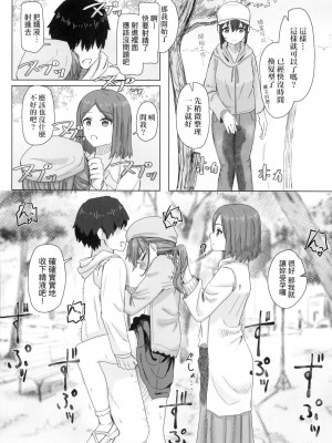 [角煮煮] 常識改変活動記録 [中国翻訳] [無修正] [DL版]_013