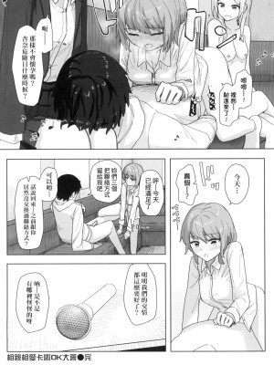 [角煮煮] 常識改変活動記録 [中国翻訳] [無修正] [DL版]_025