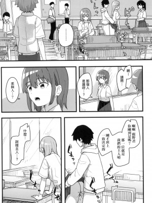 [角煮煮] 常識改変活動記録 [中国翻訳] [無修正] [DL版]_085