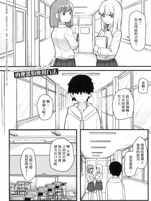 [角煮煮] 常識改変活動記録 [中国翻訳] [無修正] [DL版]_096