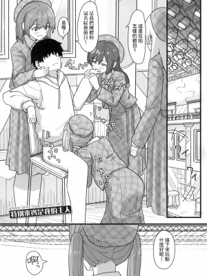 [角煮煮] 常識改変活動記録 [中国翻訳] [無修正] [DL版]_137