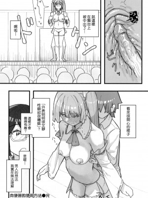 [角煮煮] 常識改変活動記録 [中国翻訳] [無修正] [DL版]_105